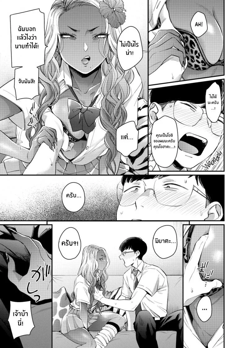 สาวเเกลในอุดมคติของผม [BUTA] Oohata-san wa Risou no Gyaru Oohata-san Is my Dream Gyaru หน้า 11