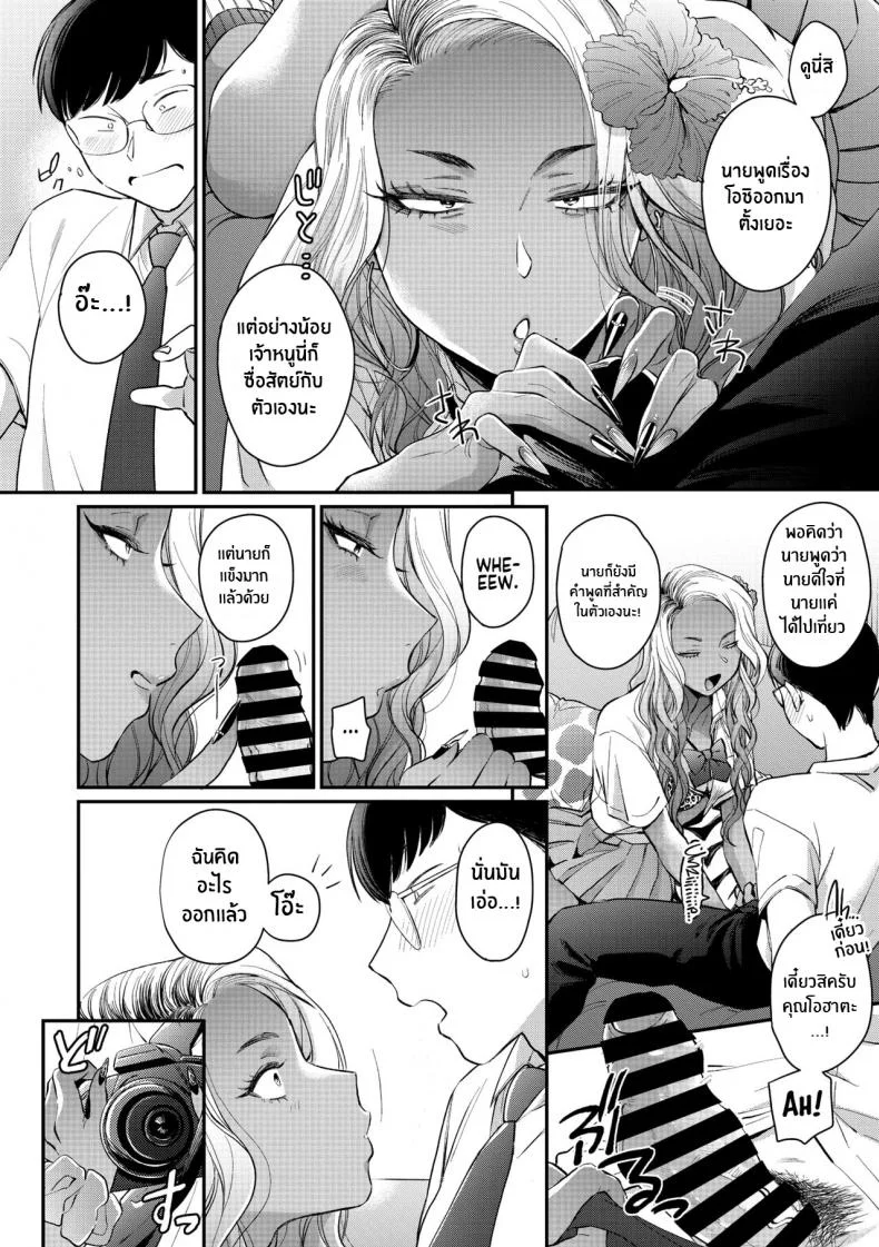 สาวเเกลในอุดมคติของผม [BUTA] Oohata-san wa Risou no Gyaru Oohata-san Is my Dream Gyaru หน้า 12