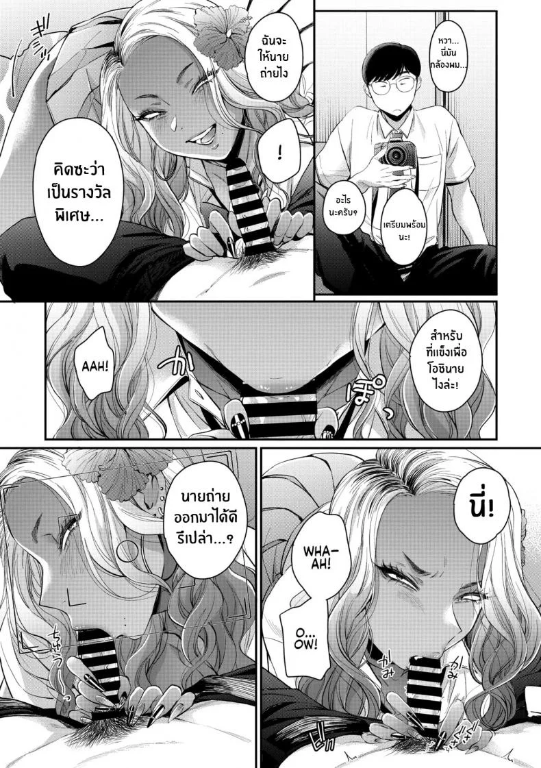 สาวเเกลในอุดมคติของผม [BUTA] Oohata-san wa Risou no Gyaru Oohata-san Is my Dream Gyaru หน้า 13