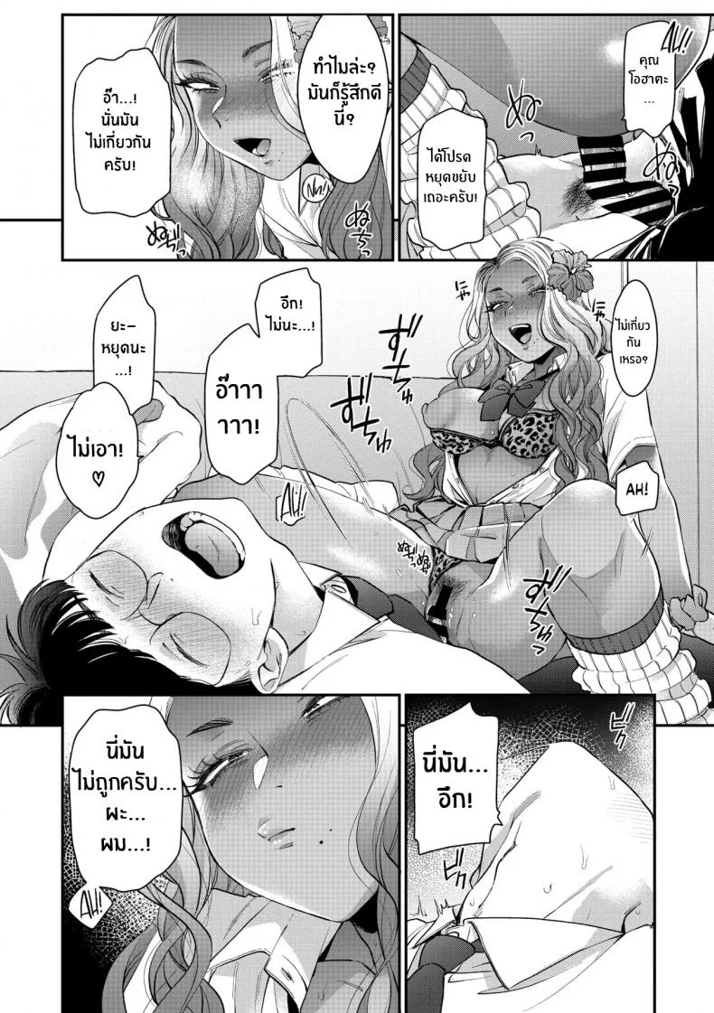 สาวเเกลในอุดมคติของผม [BUTA] Oohata-san wa Risou no Gyaru Oohata-san Is my Dream Gyaru หน้า 18
