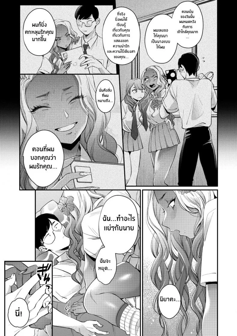 สาวเเกลในอุดมคติของผม [BUTA] Oohata-san wa Risou no Gyaru Oohata-san Is my Dream Gyaru หน้า 21