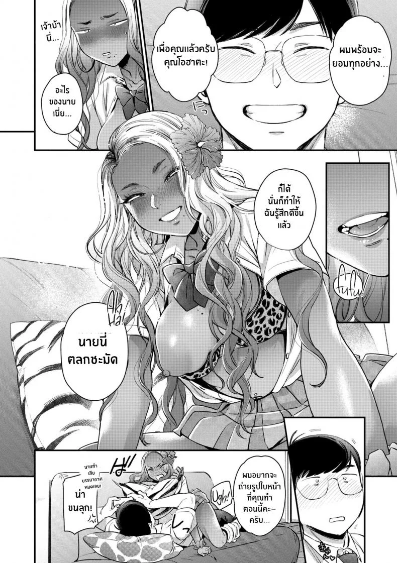 สาวเเกลในอุดมคติของผม [BUTA] Oohata-san wa Risou no Gyaru Oohata-san Is my Dream Gyaru หน้า 22