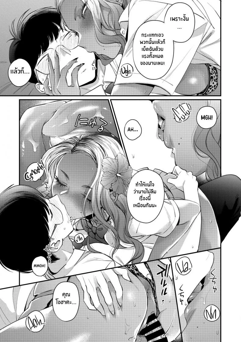 สาวเเกลในอุดมคติของผม [BUTA] Oohata-san wa Risou no Gyaru Oohata-san Is my Dream Gyaru หน้า 25