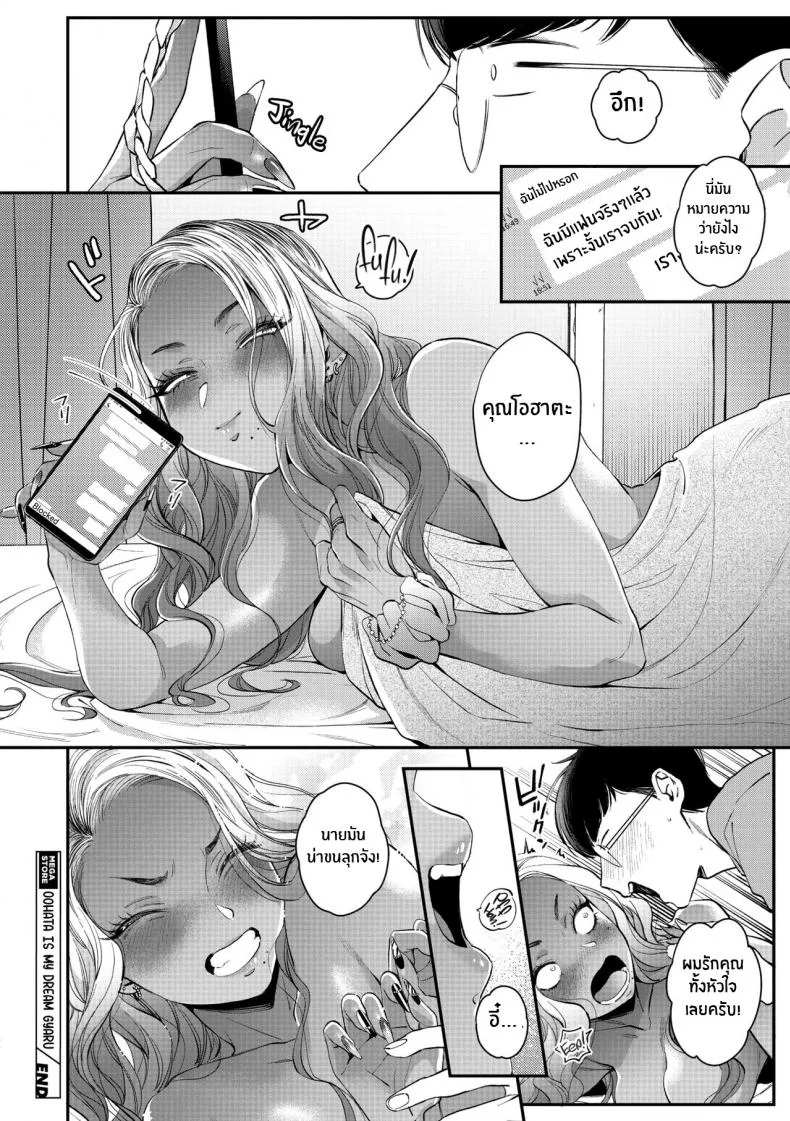 สาวเเกลในอุดมคติของผม [BUTA] Oohata-san wa Risou no Gyaru Oohata-san Is my Dream Gyaru หน้า 32