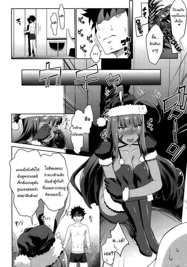 ฉลองคริสมาสต์สุดวุ่นวาย [Nanatsu no Kagiana (Nanakagi Satoshi)] Merry NitocrisMash (Fate Grand Order) หน้า 9