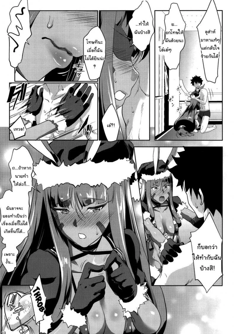 ฉลองคริสมาสต์สุดวุ่นวาย [Nanatsu no Kagiana (Nanakagi Satoshi)] Merry NitocrisMash (Fate Grand Order) หน้า 10