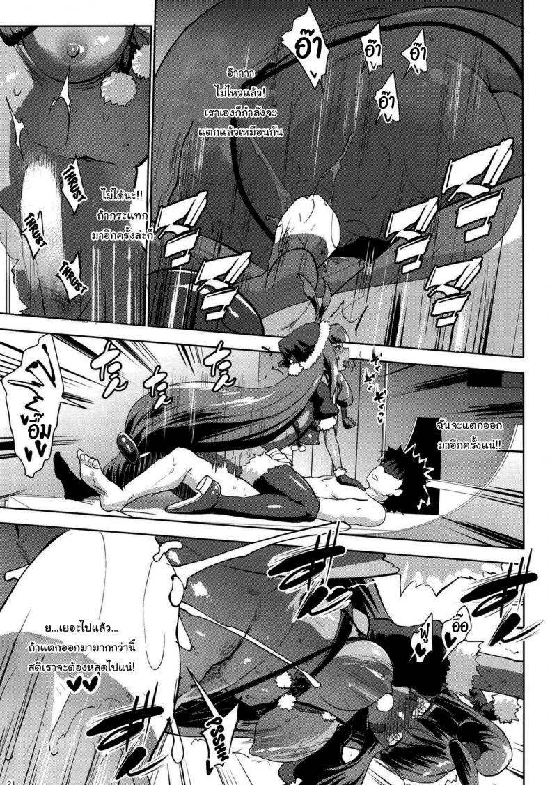 ฉลองคริสมาสต์สุดวุ่นวาย [Nanatsu no Kagiana (Nanakagi Satoshi)] Merry NitocrisMash (Fate Grand Order) หน้า 18