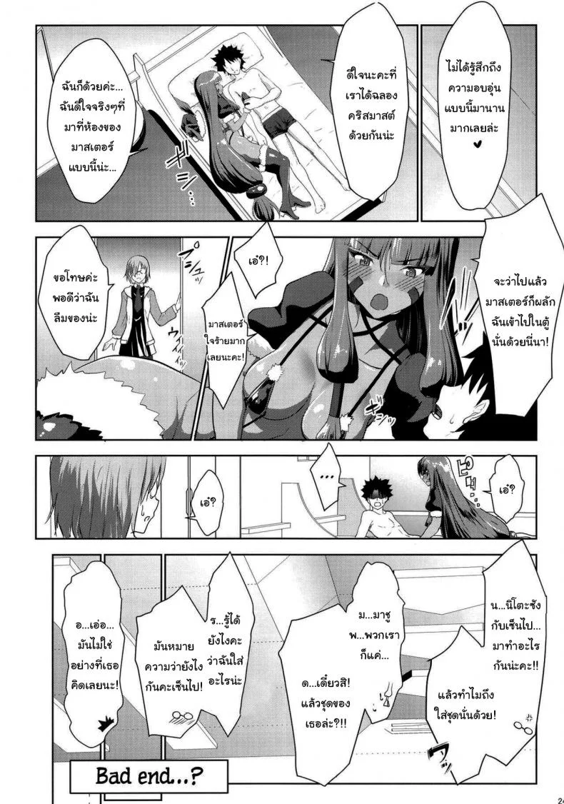 ฉลองคริสมาสต์สุดวุ่นวาย [Nanatsu no Kagiana (Nanakagi Satoshi)] Merry NitocrisMash (Fate Grand Order) หน้า 21
