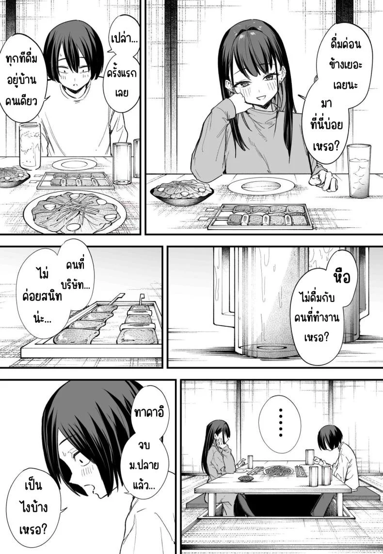 กว่าจะมาคบกัน [Fuguta-ke] Kyonyuu no Tomodachi to Tsukiau made no Hanashi Kouhen หน้า 6
