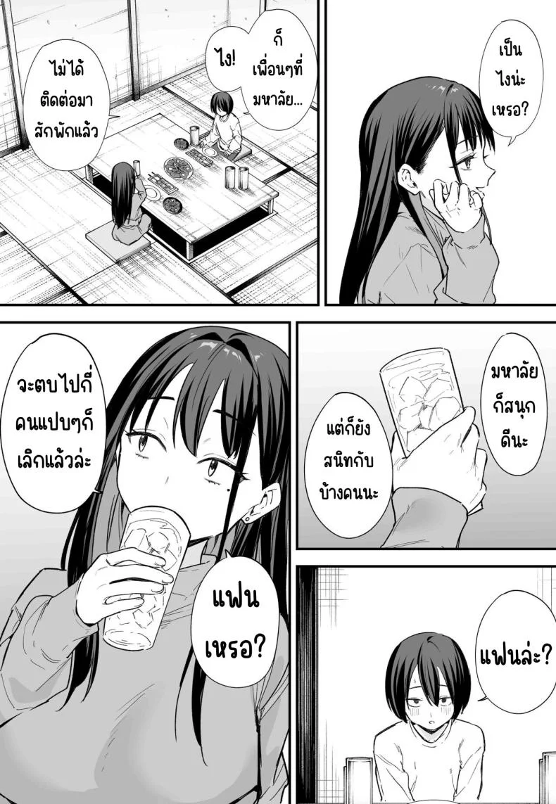 กว่าจะมาคบกัน [Fuguta-ke] Kyonyuu no Tomodachi to Tsukiau made no Hanashi Kouhen หน้า 7