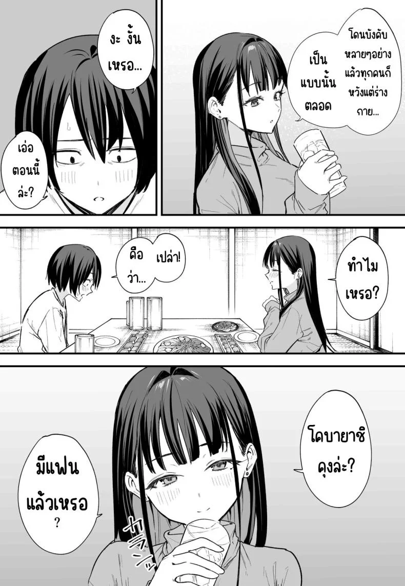 กว่าจะมาคบกัน [Fuguta-ke] Kyonyuu no Tomodachi to Tsukiau made no Hanashi Kouhen หน้า 8