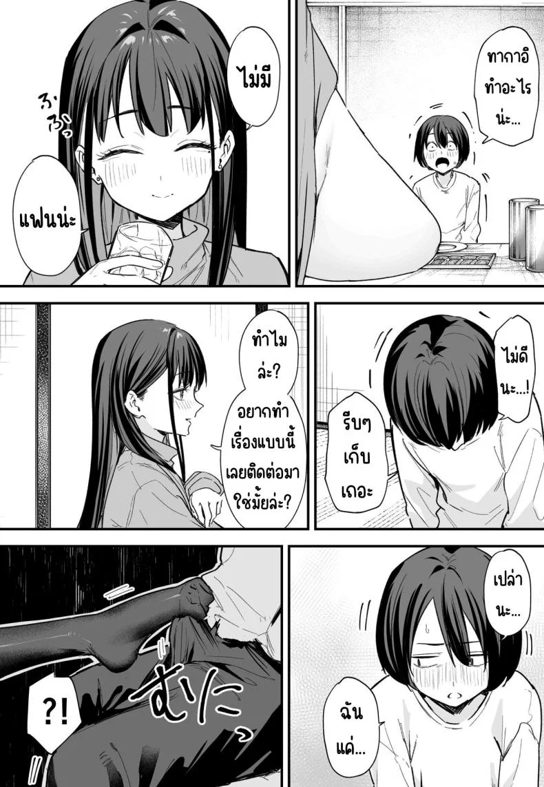 กว่าจะมาคบกัน [Fuguta-ke] Kyonyuu no Tomodachi to Tsukiau made no Hanashi Kouhen หน้า 10
