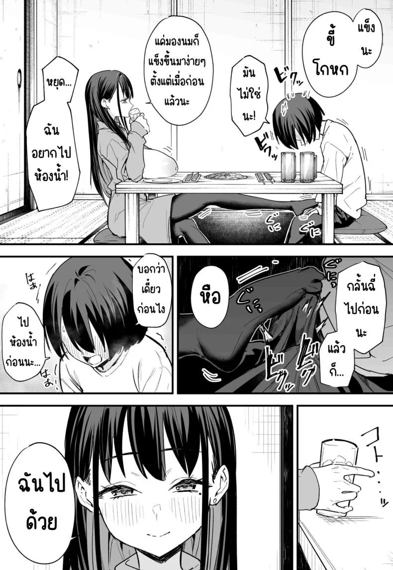 กว่าจะมาคบกัน [Fuguta-ke] Kyonyuu no Tomodachi to Tsukiau made no Hanashi Kouhen หน้า 11