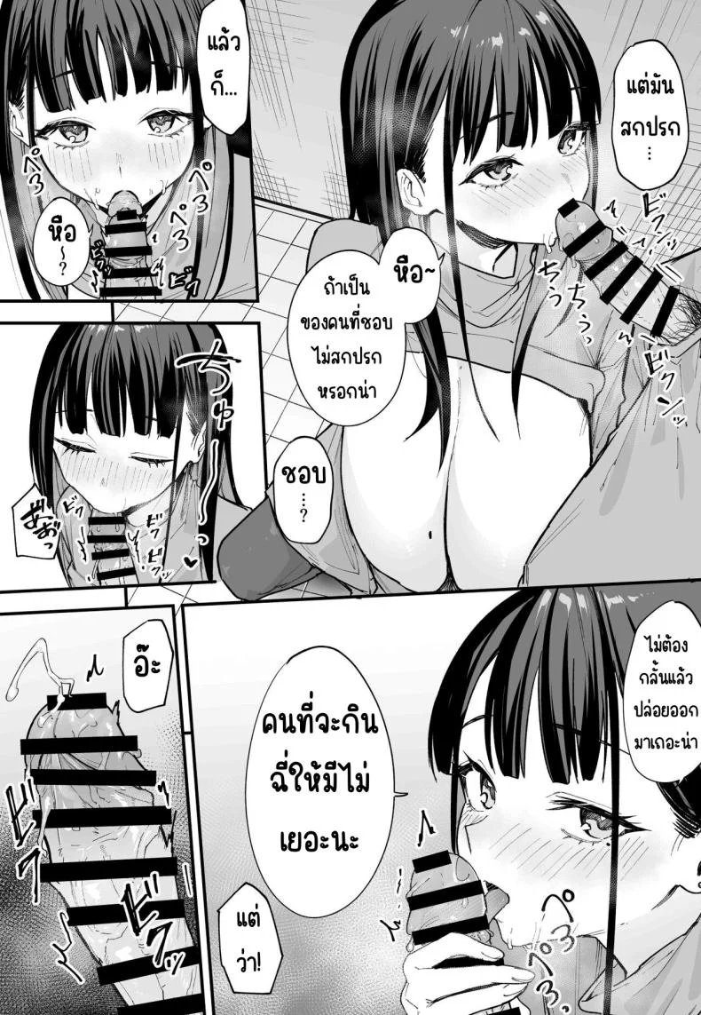 กว่าจะมาคบกัน [Fuguta-ke] Kyonyuu no Tomodachi to Tsukiau made no Hanashi Kouhen หน้า 13
