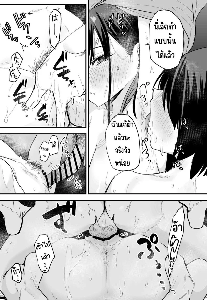 กว่าจะมาคบกัน [Fuguta-ke] Kyonyuu no Tomodachi to Tsukiau made no Hanashi Kouhen หน้า 21