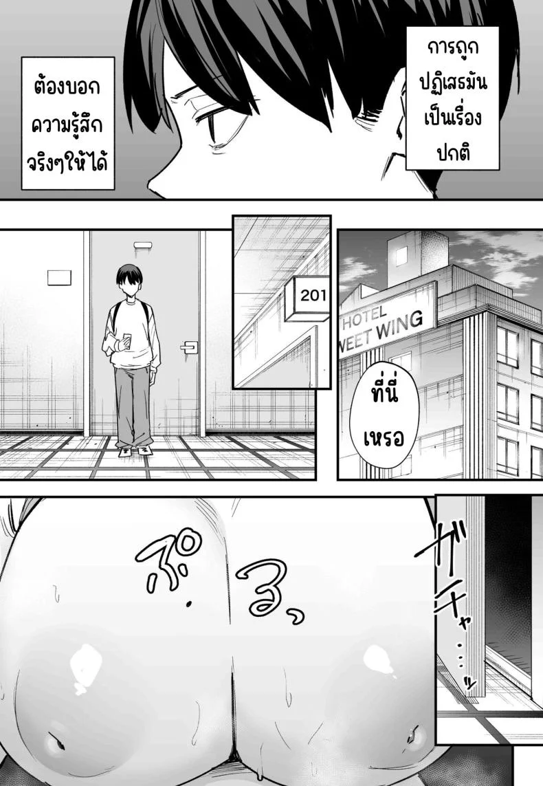 กว่าจะมาคบกัน [Fuguta-ke] Kyonyuu no Tomodachi to Tsukiau made no Hanashi Kouhen หน้า 35