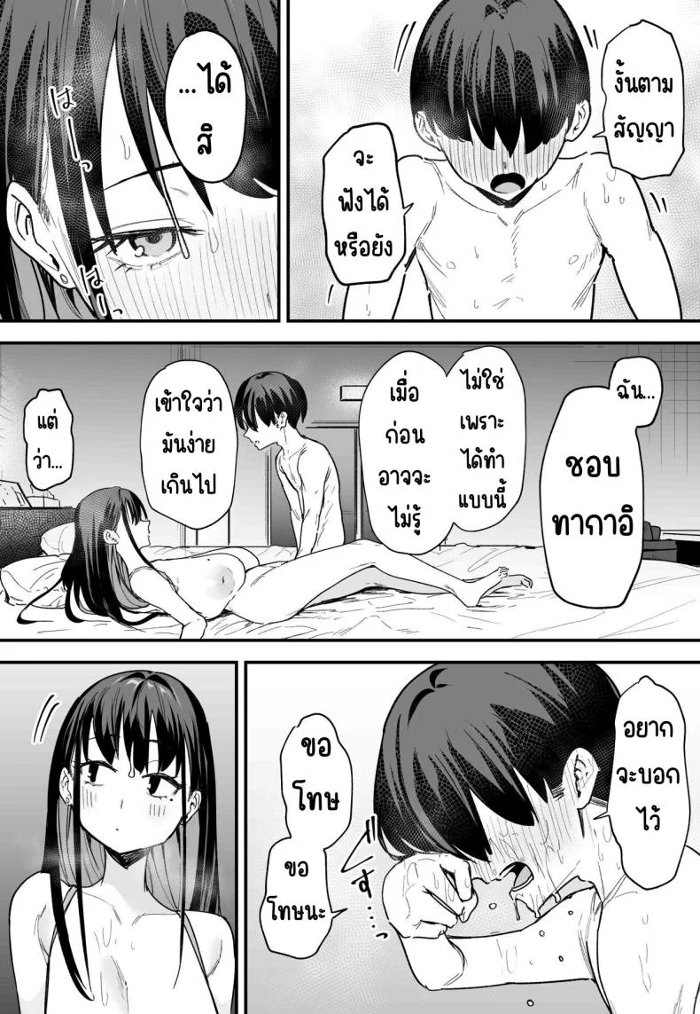 กว่าจะมาคบกัน [Fuguta-ke] Kyonyuu no Tomodachi to Tsukiau made no Hanashi Kouhen หน้า 58