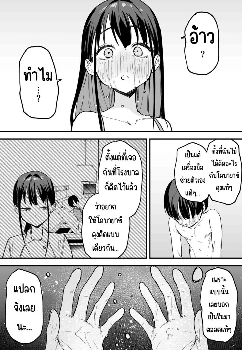 กว่าจะมาคบกัน [Fuguta-ke] Kyonyuu no Tomodachi to Tsukiau made no Hanashi Kouhen หน้า 60