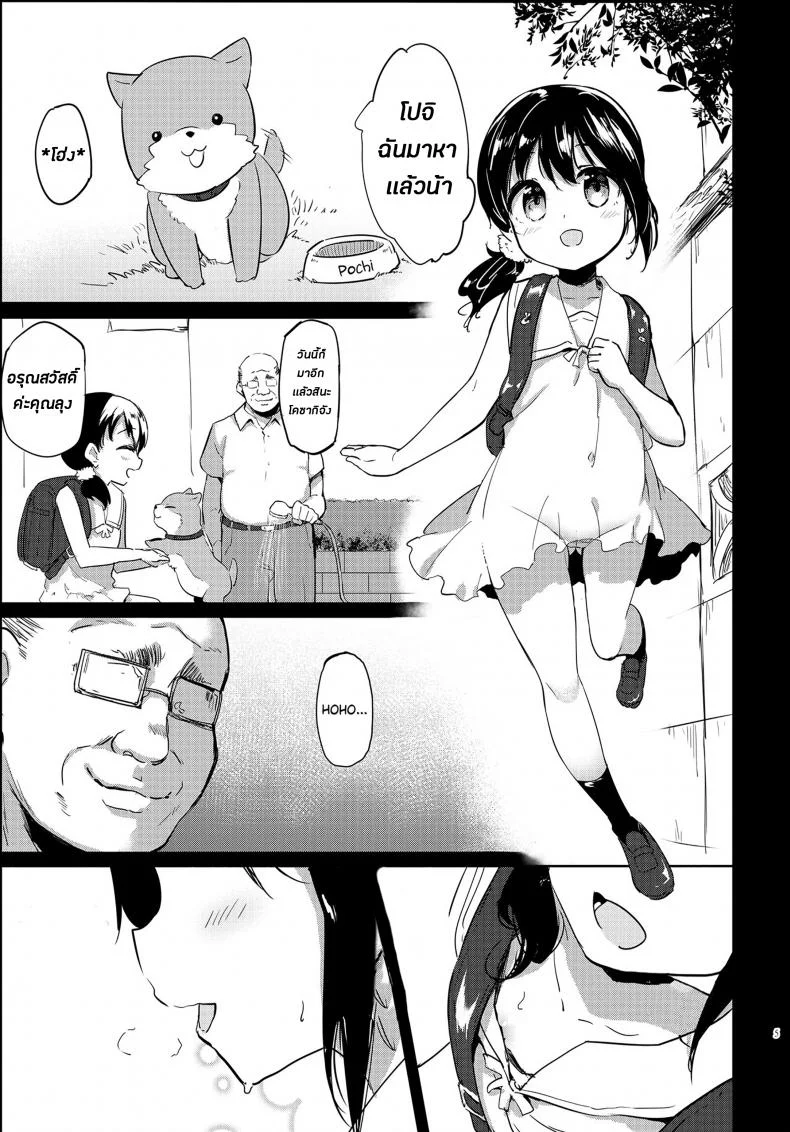 ยอมเสียหมาเพื่อการนี้ [LOLI Seiyouken (PANBAI)] Pochi Mesuyouken Choukyou หน้า 4