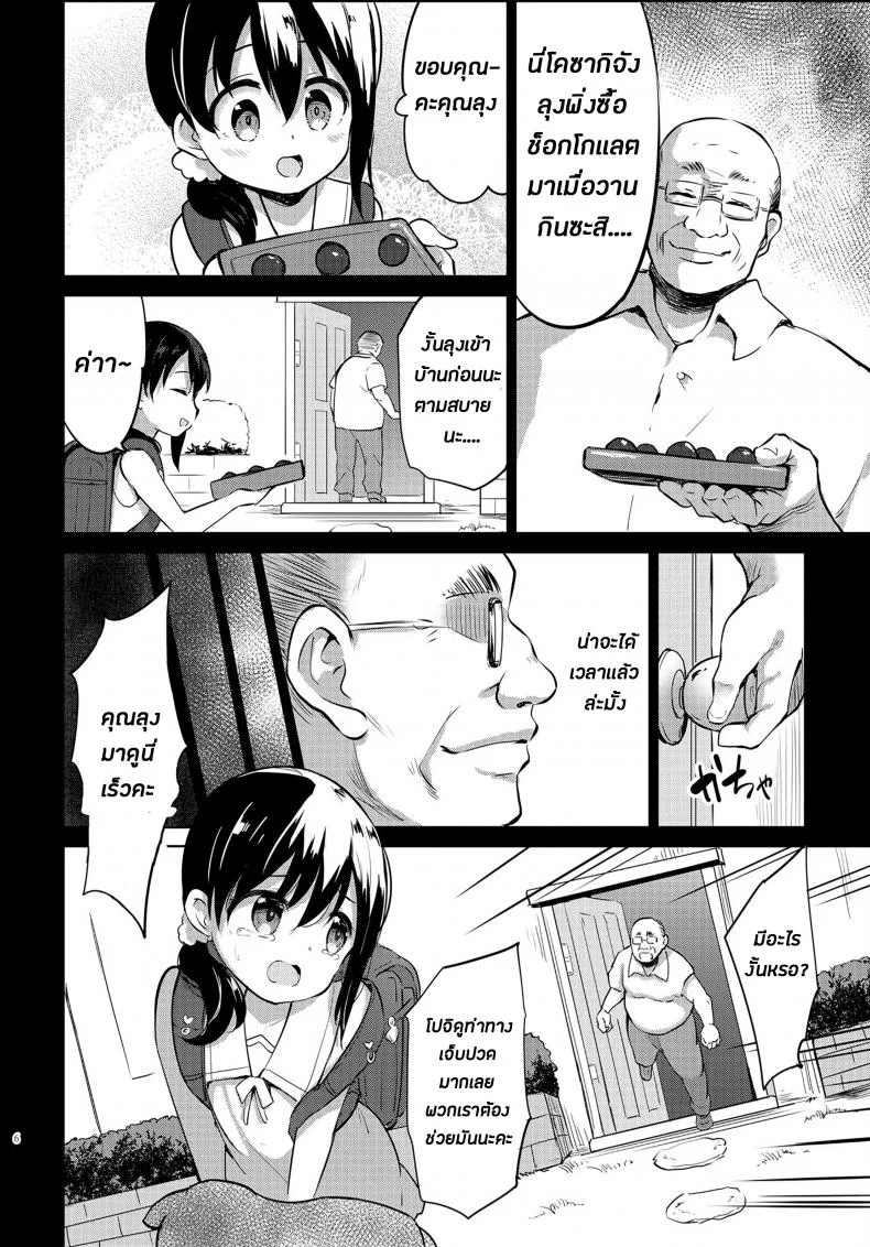 ยอมเสียหมาเพื่อการนี้ [LOLI Seiyouken (PANBAI)] Pochi Mesuyouken Choukyou หน้า 5