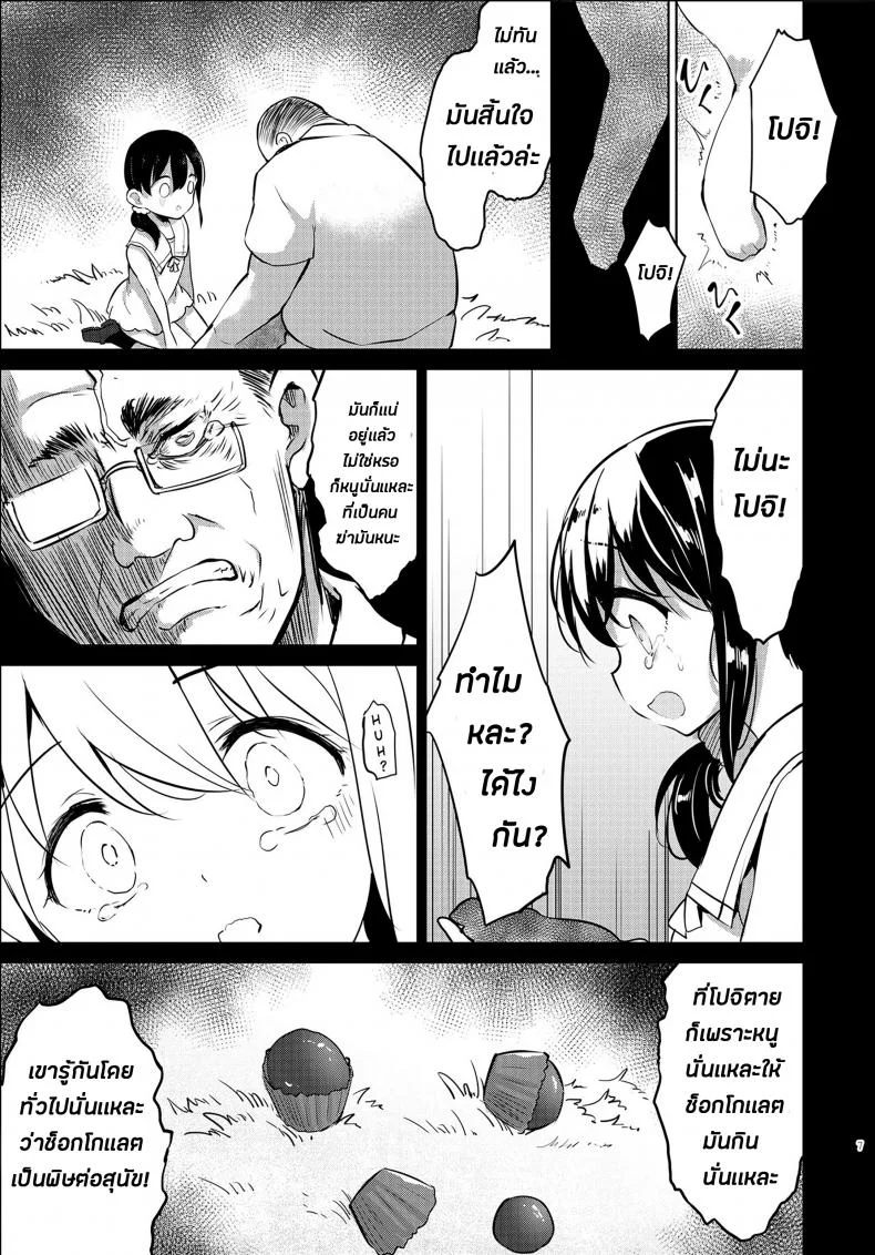ยอมเสียหมาเพื่อการนี้ [LOLI Seiyouken (PANBAI)] Pochi Mesuyouken Choukyou หน้า 6