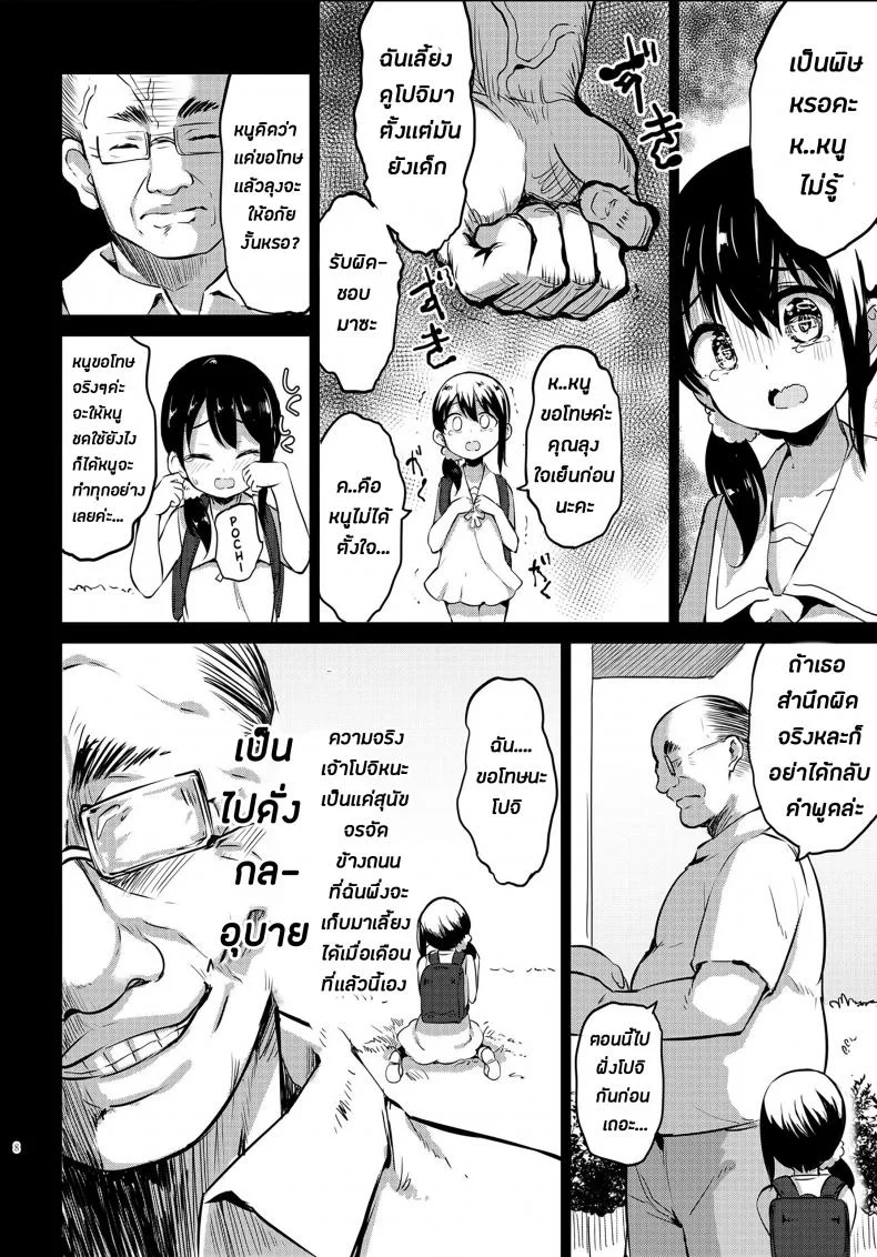 ยอมเสียหมาเพื่อการนี้ [LOLI Seiyouken (PANBAI)] Pochi Mesuyouken Choukyou หน้า 7