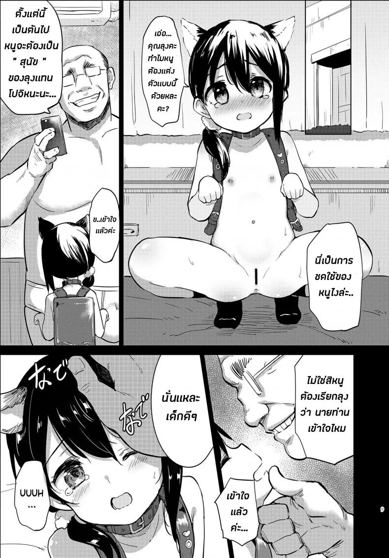 ยอมเสียหมาเพื่อการนี้ [LOLI Seiyouken (PANBAI)] Pochi Mesuyouken Choukyou หน้า 8