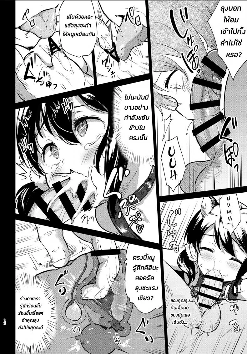 ยอมเสียหมาเพื่อการนี้ [LOLI Seiyouken (PANBAI)] Pochi Mesuyouken Choukyou หน้า 11