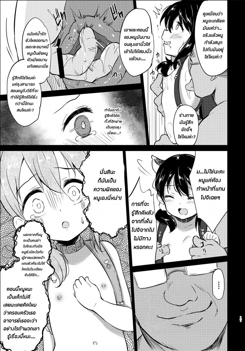 ยอมเสียหมาเพื่อการนี้ [LOLI Seiyouken (PANBAI)] Pochi Mesuyouken Choukyou หน้า 16