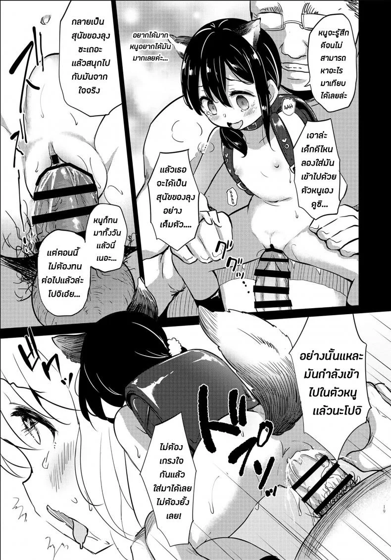 ยอมเสียหมาเพื่อการนี้ [LOLI Seiyouken (PANBAI)] Pochi Mesuyouken Choukyou หน้า 18