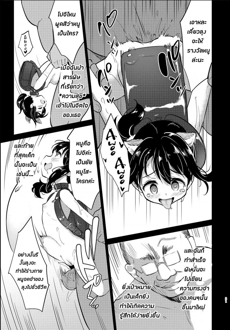 ยอมเสียหมาเพื่อการนี้ [LOLI Seiyouken (PANBAI)] Pochi Mesuyouken Choukyou หน้า 20