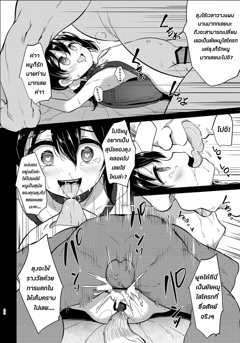 ยอมเสียหมาเพื่อการนี้ [LOLI Seiyouken (PANBAI)] Pochi Mesuyouken Choukyou หน้า 21