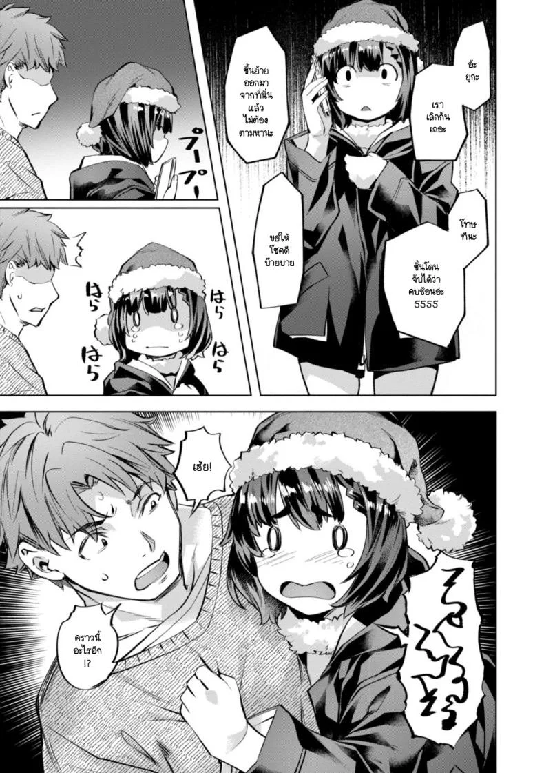 เรื่องเข้าใจผิดในวันคริสมาสต์ [Nagayori] Merry Gohai Christmas หน้า 5