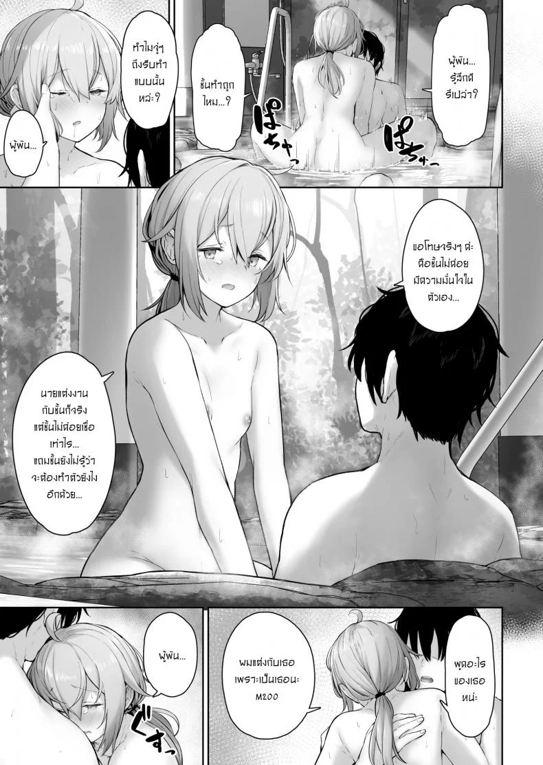 มาสร้างความทรงจำด้วยกันนะคะ [Tobimura] M200 หน้า 9