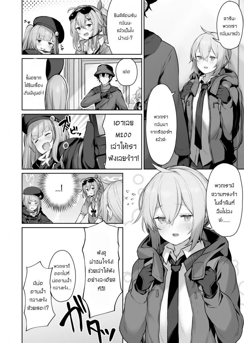 มาสร้างความทรงจำด้วยกันนะคะ [Tobimura] M200 หน้า 16