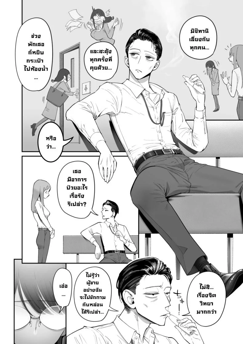 เป็นคนไวความรู้สึกลำบากจริงๆ [Nameraka Seinikuten (Kamasu)] Binkan Jimiko wa Iki zurai!!! Life Ain’t Easy for a Sensitive Plain Jane!!! หน้า 4