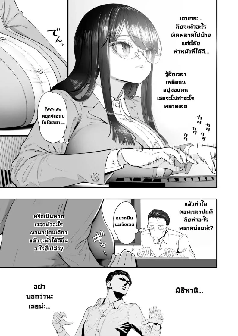 เป็นคนไวความรู้สึกลำบากจริงๆ [Nameraka Seinikuten (Kamasu)] Binkan Jimiko wa Iki zurai!!! Life Ain’t Easy for a Sensitive Plain Jane!!! หน้า 9