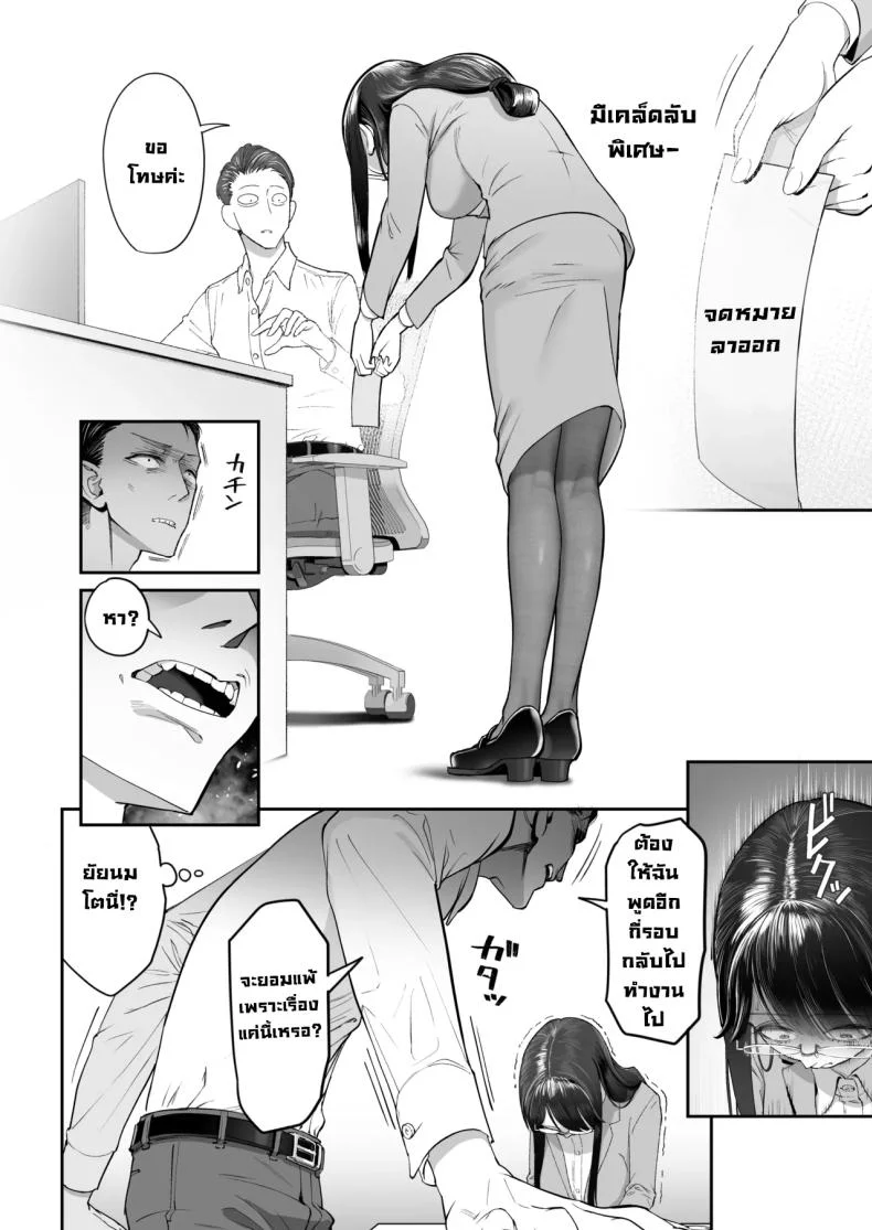 เป็นคนไวความรู้สึกลำบากจริงๆ [Nameraka Seinikuten (Kamasu)] Binkan Jimiko wa Iki zurai!!! Life Ain’t Easy for a Sensitive Plain Jane!!! หน้า 10