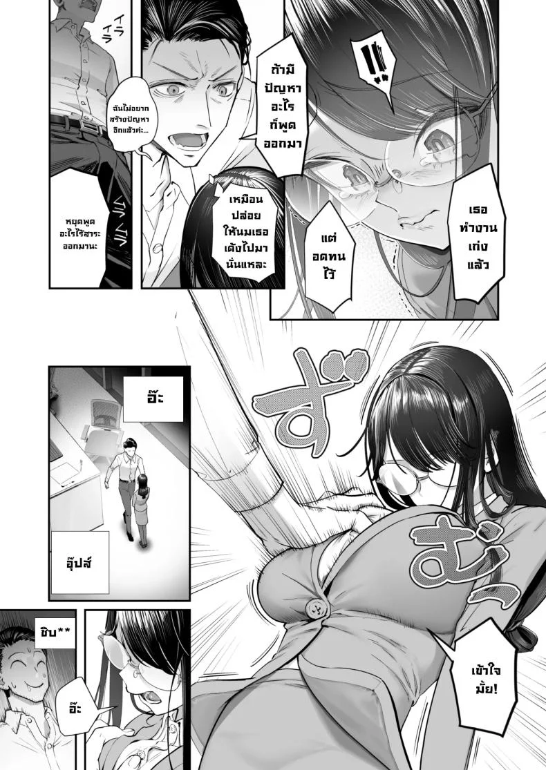 เป็นคนไวความรู้สึกลำบากจริงๆ [Nameraka Seinikuten (Kamasu)] Binkan Jimiko wa Iki zurai!!! Life Ain’t Easy for a Sensitive Plain Jane!!! หน้า 11