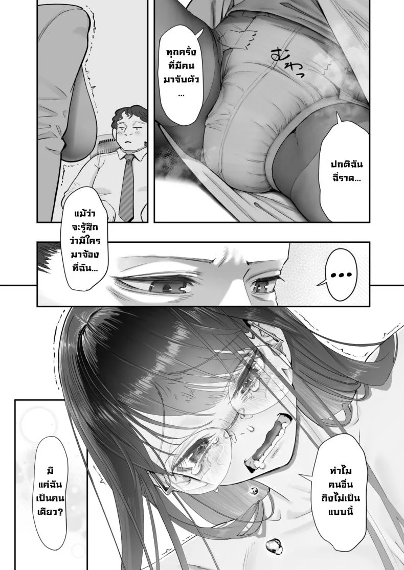 เป็นคนไวความรู้สึกลำบากจริงๆ [Nameraka Seinikuten (Kamasu)] Binkan Jimiko wa Iki zurai!!! Life Ain’t Easy for a Sensitive Plain Jane!!! หน้า 19