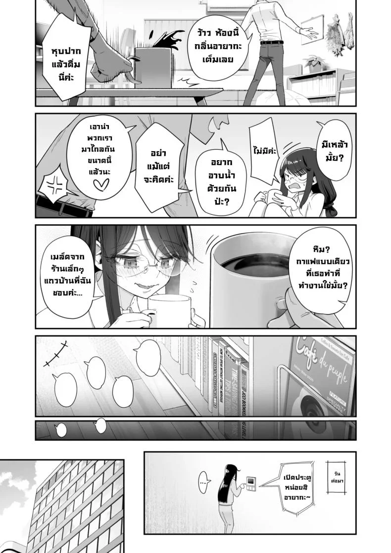 เป็นคนไวความรู้สึกลำบากจริงๆ [Nameraka Seinikuten (Kamasu)] Binkan Jimiko wa Iki zurai!!! Life Ain’t Easy for a Sensitive Plain Jane!!! หน้า 43