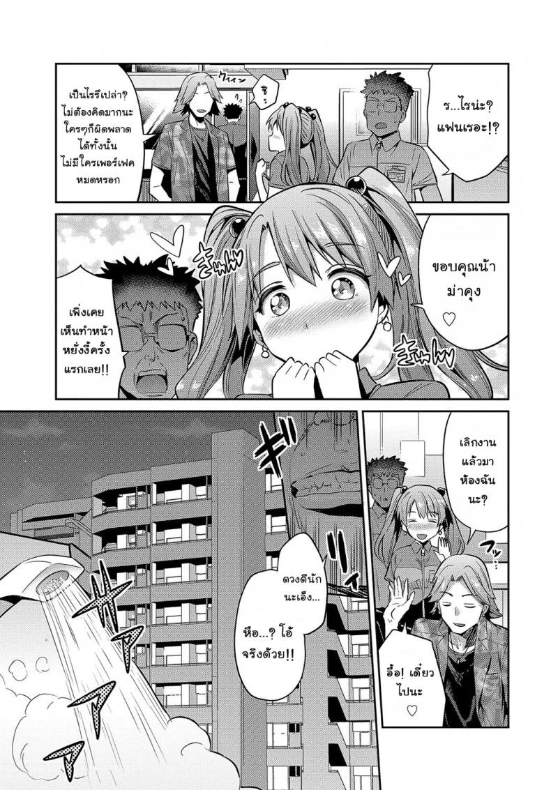 [Hinotsuki Neko] Stealth Rape ~Sonzai Naki Tanetsukema~ (COMIC Anthurium 2017-07) หน้า 9