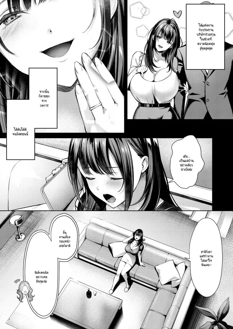 ฉันอยากกลับไป (Yomogi Mametaro) หน้า 4