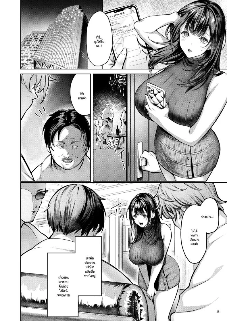 ฉันอยากกลับไป (Yomogi Mametaro) หน้า 29