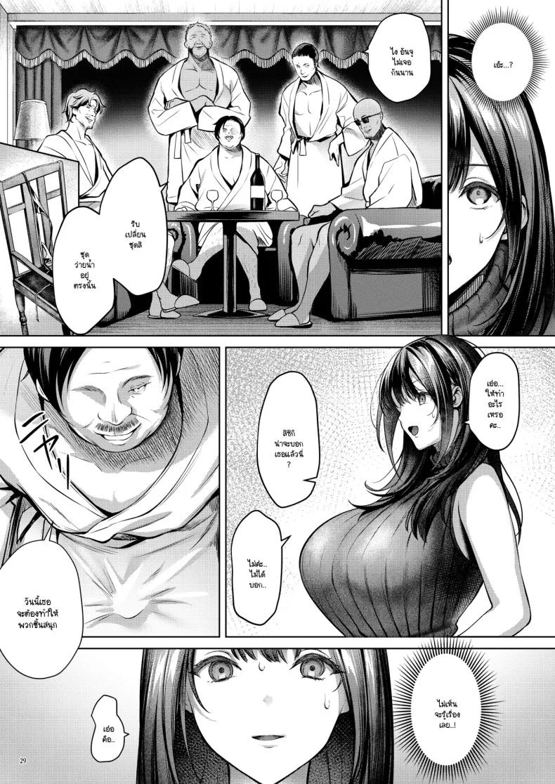 ฉันอยากกลับไป (Yomogi Mametaro) หน้า 30