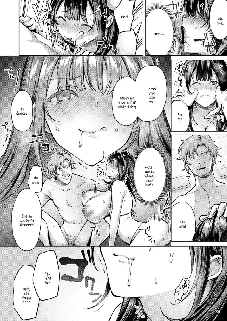 ฉันอยากกลับไป (Yomogi Mametaro) หน้า 43