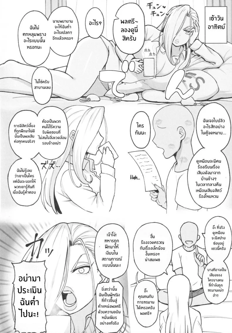 พลตรีนี่ง่ายๆจริง [Guhan Shounen] (Fullmetal Alchemist) หน้า 15