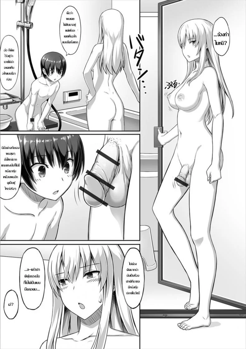 อาบน้ำกับเพื่อนบ้านสาว [Sentakuki] Kininaru Toshigoro (Futanari Friends! 03) หน้า 5