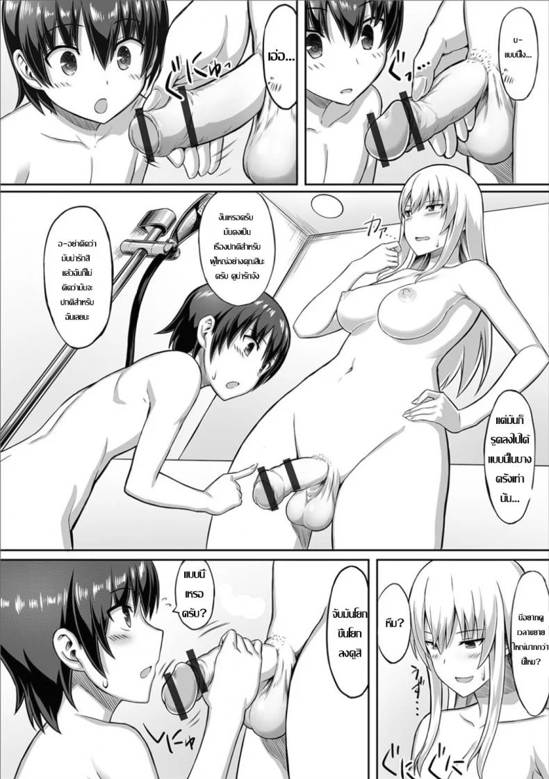 อาบน้ำกับเพื่อนบ้านสาว [Sentakuki] Kininaru Toshigoro (Futanari Friends! 03) หน้า 6