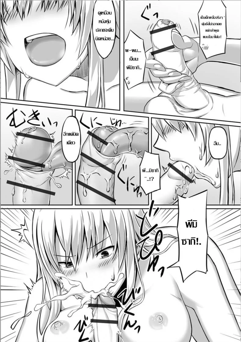อาบน้ำกับเพื่อนบ้านสาว [Sentakuki] Kininaru Toshigoro (Futanari Friends! 03) หน้า 9